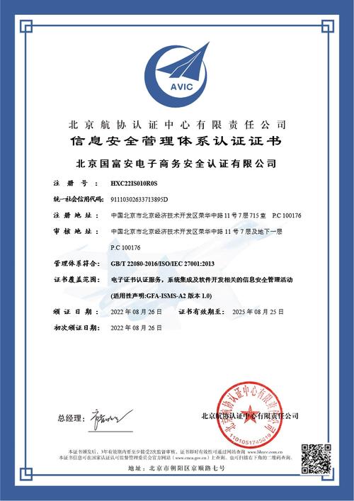 北京国富安电子商务安全认证